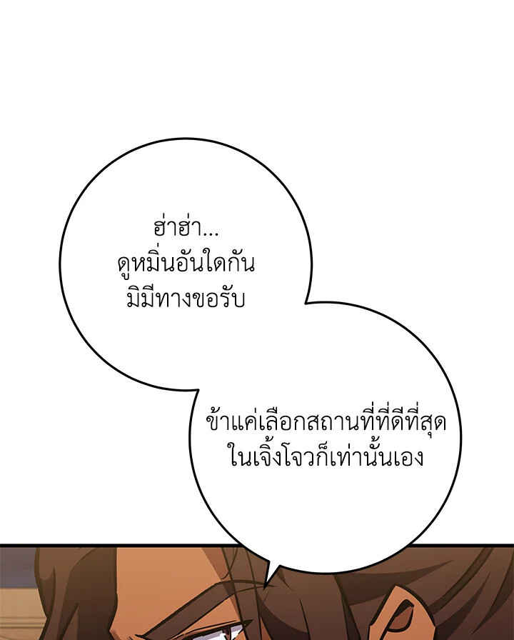 I Became The King by Scavenging ตอนที่ 71 80