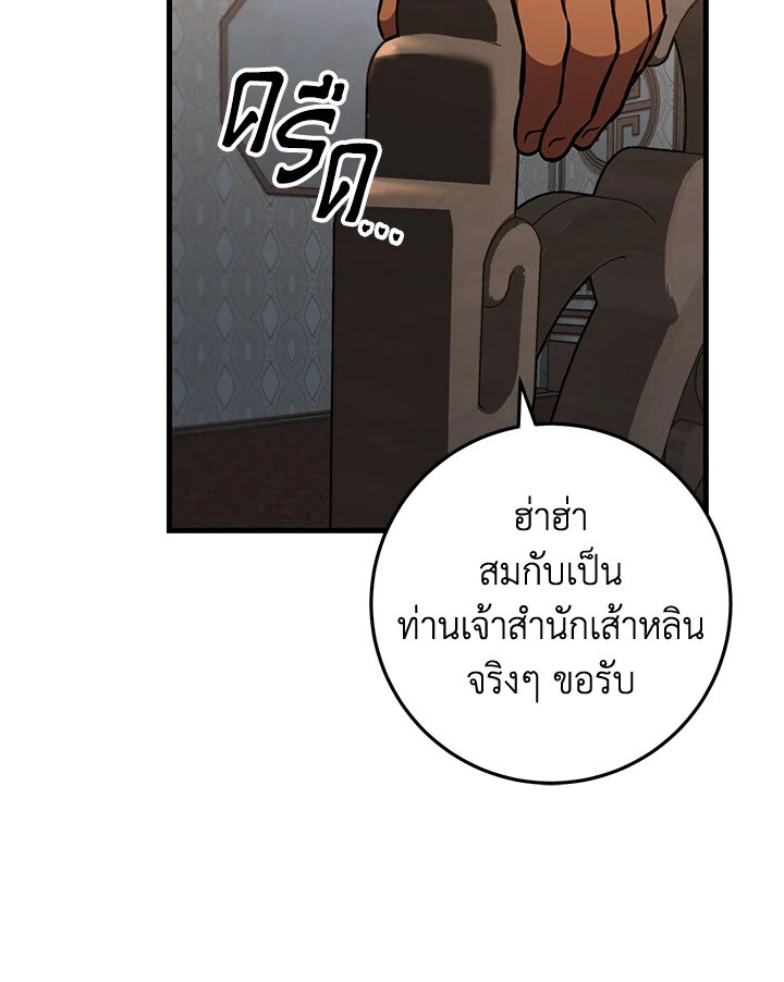 I Became The King by Scavenging ตอนที่ 71 86