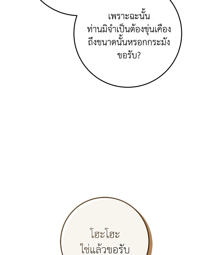 I Became The King by Scavenging ตอนที่ 71 82