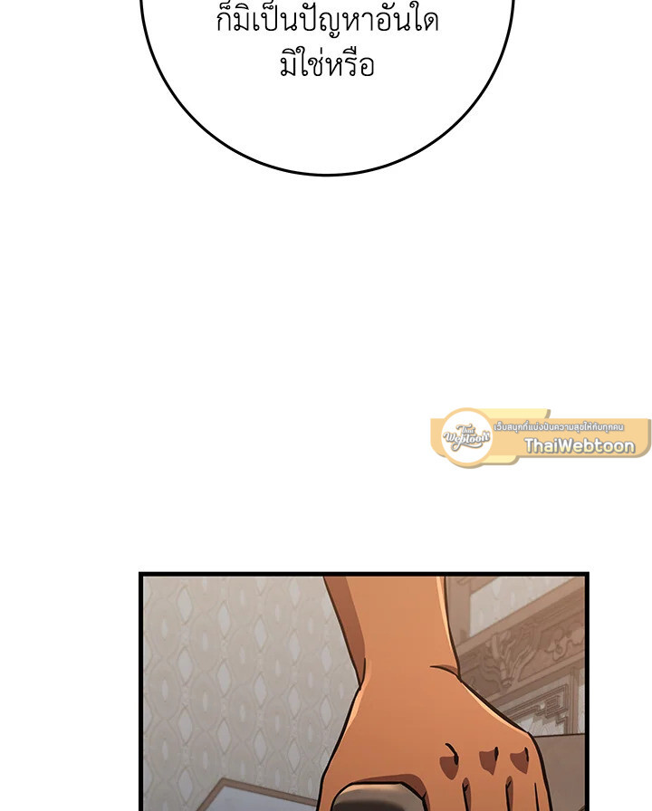 I Became The King by Scavenging ตอนที่ 71 85
