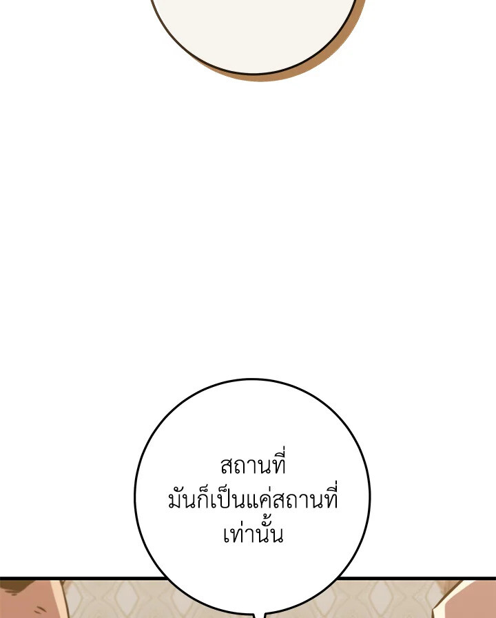 I Became The King by Scavenging ตอนที่ 71 83