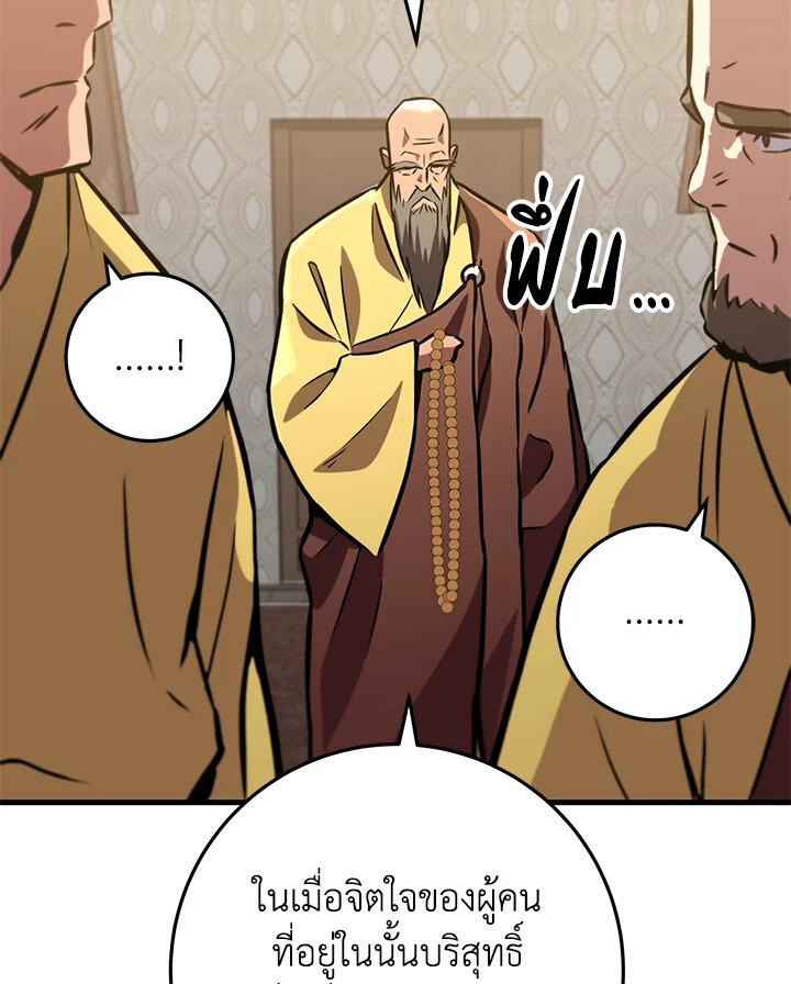 I Became The King by Scavenging ตอนที่ 71 84