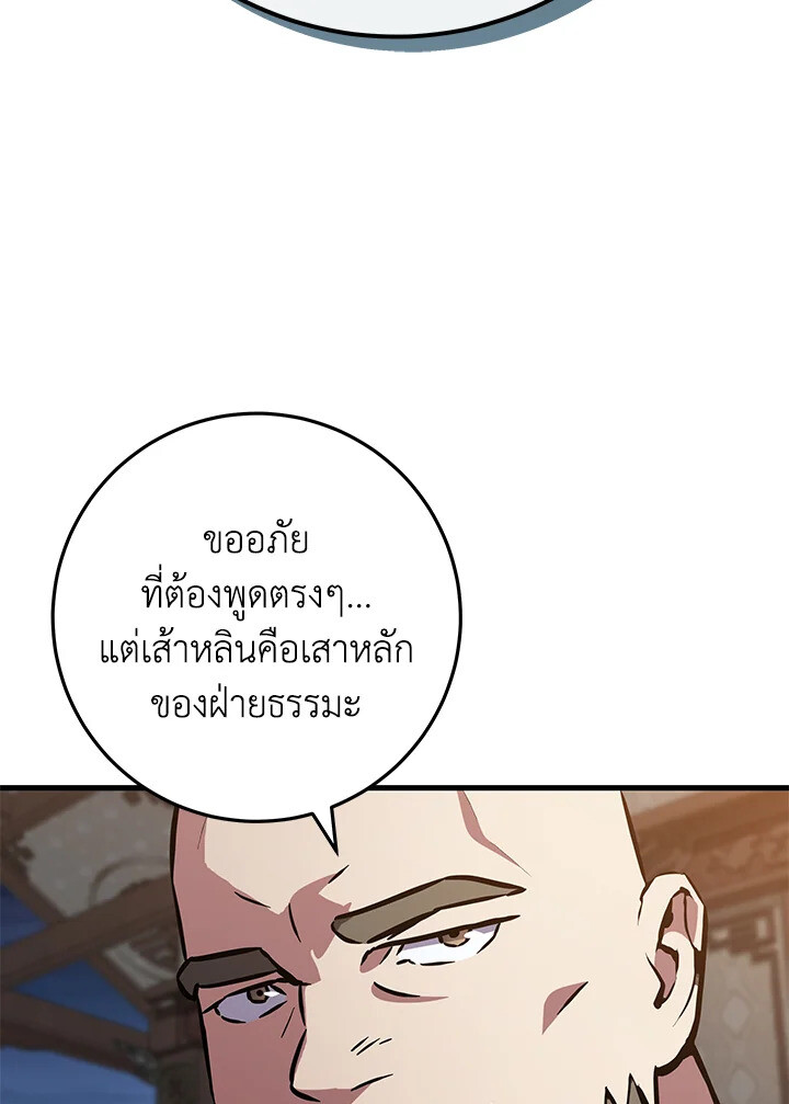 I Became The King by Scavenging ตอนที่ 71 92