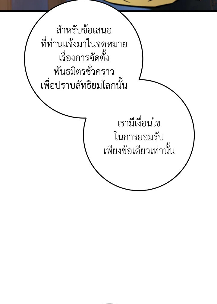 I Became The King by Scavenging ตอนที่ 71 89