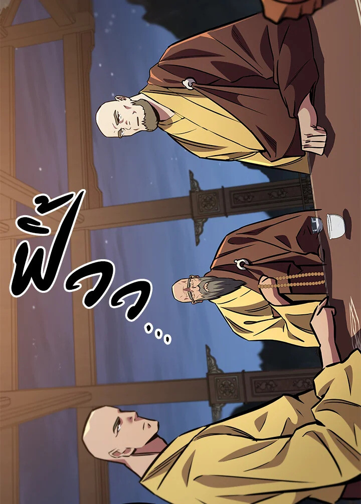 I Became The King by Scavenging ตอนที่ 71 88