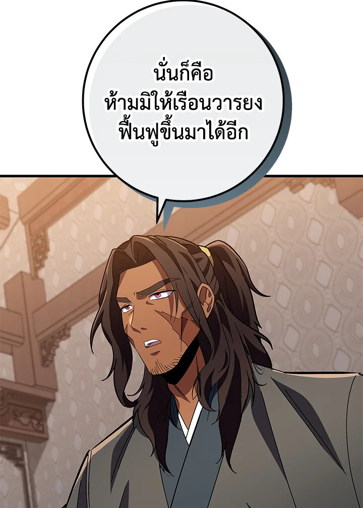 I Became The King by Scavenging ตอนที่ 71 90