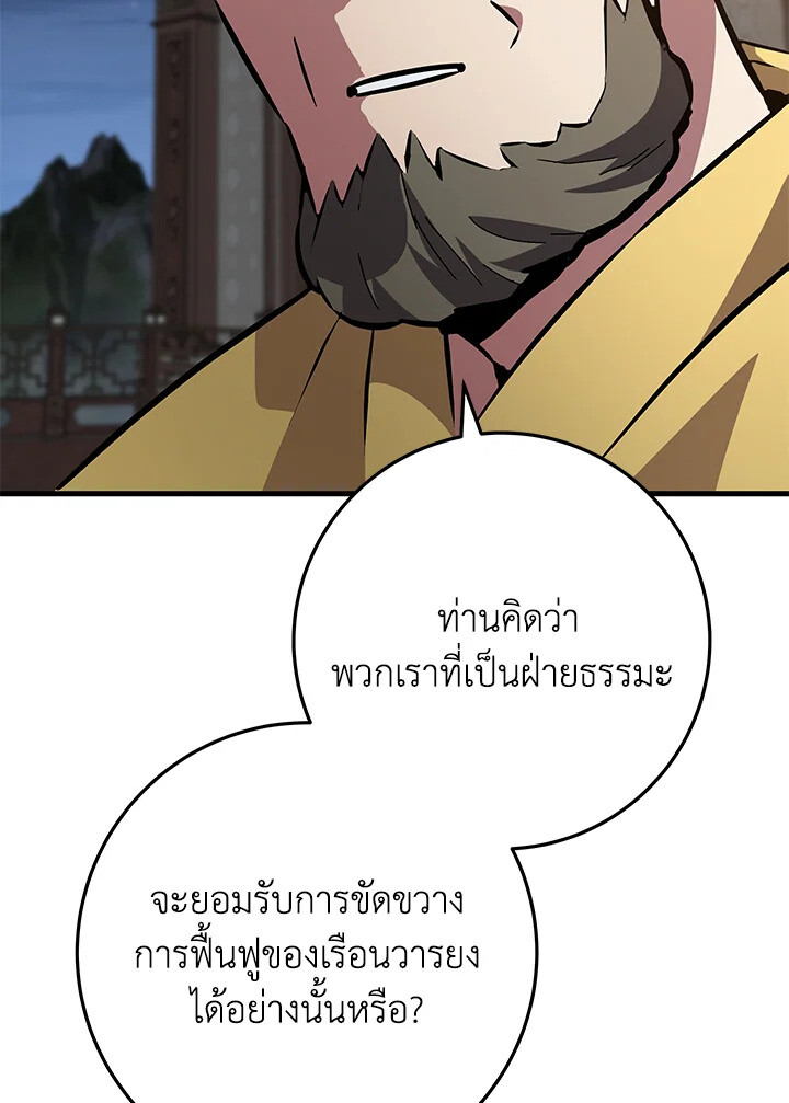 I Became The King by Scavenging ตอนที่ 71 93
