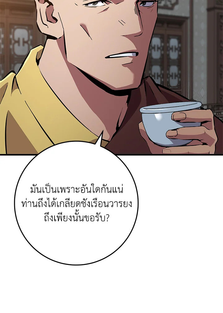 I Became The King by Scavenging ตอนที่ 71 95