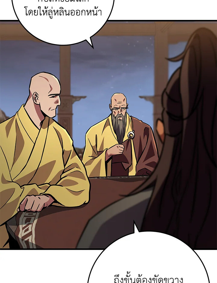 I Became The King by Scavenging ตอนที่ 71 97