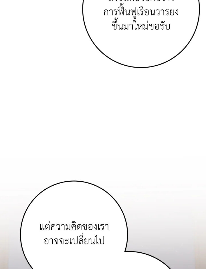 I Became The King by Scavenging ตอนที่ 71 98