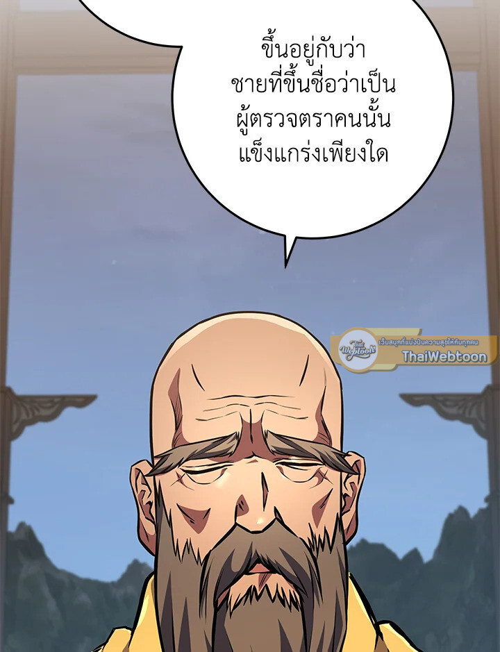 I Became The King by Scavenging ตอนที่ 71 99