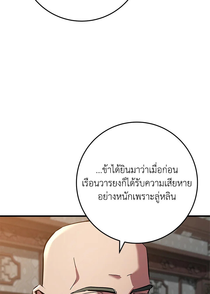 I Became The King by Scavenging ตอนที่ 71 94