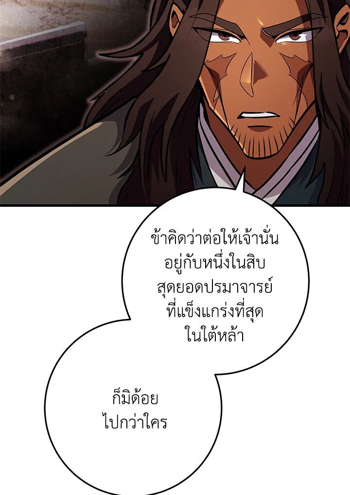 I Became The King by Scavenging ตอนที่ 71 104