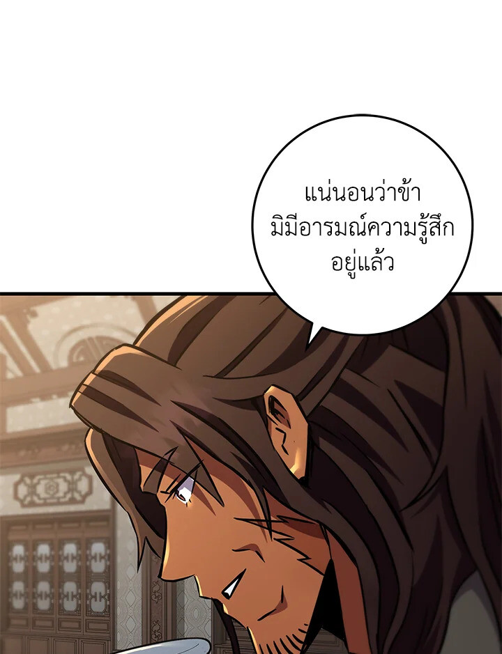 I Became The King by Scavenging ตอนที่ 71 96