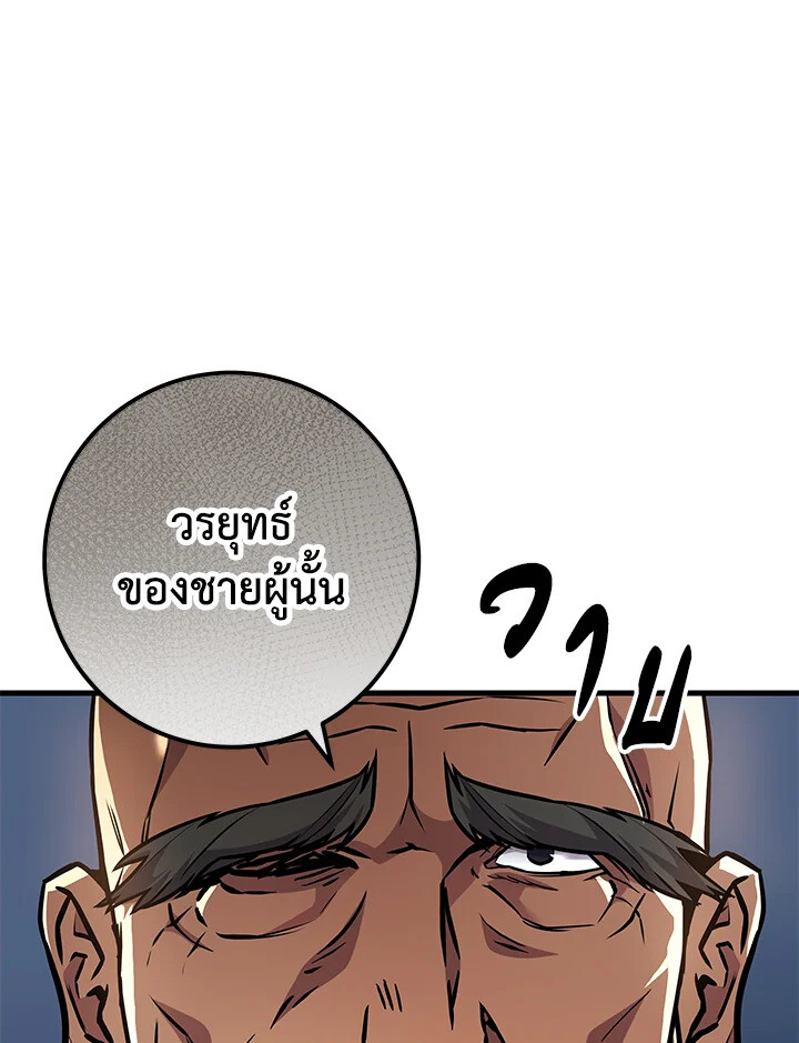 I Became The King by Scavenging ตอนที่ 71 101