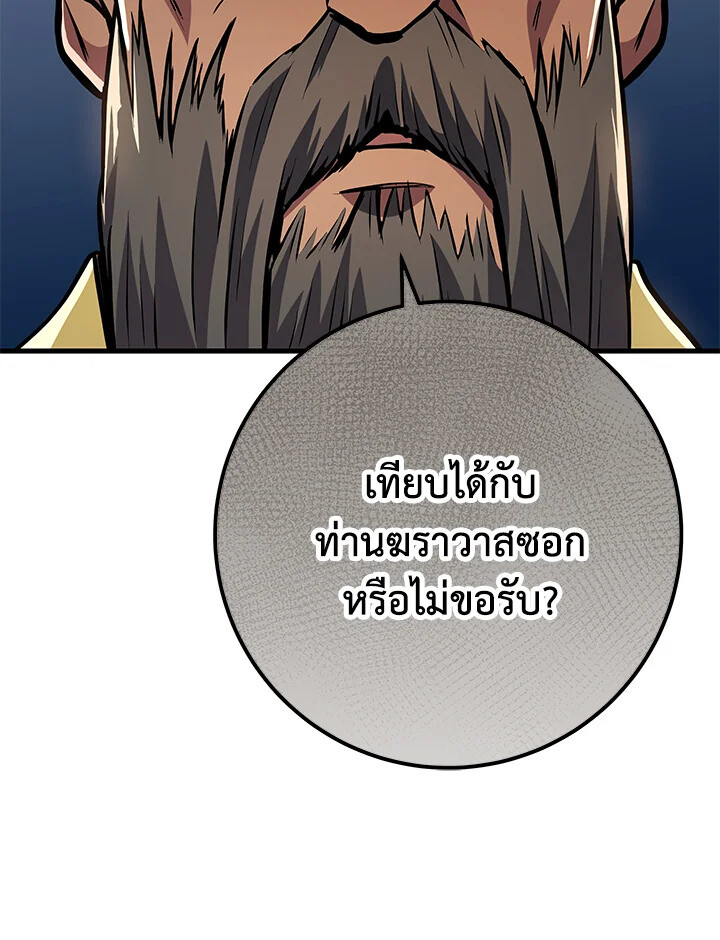 I Became The King by Scavenging ตอนที่ 71 102