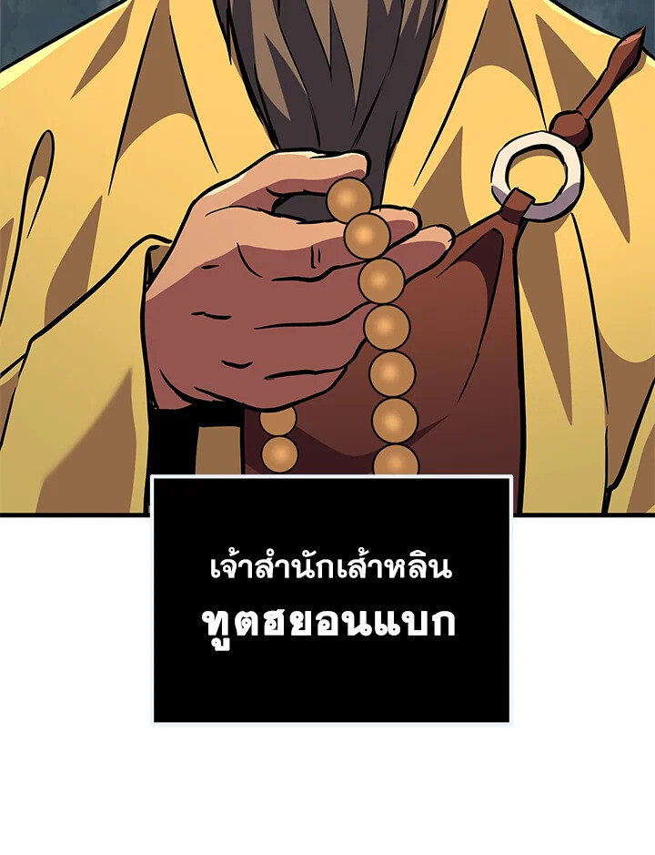 I Became The King by Scavenging ตอนที่ 71 100