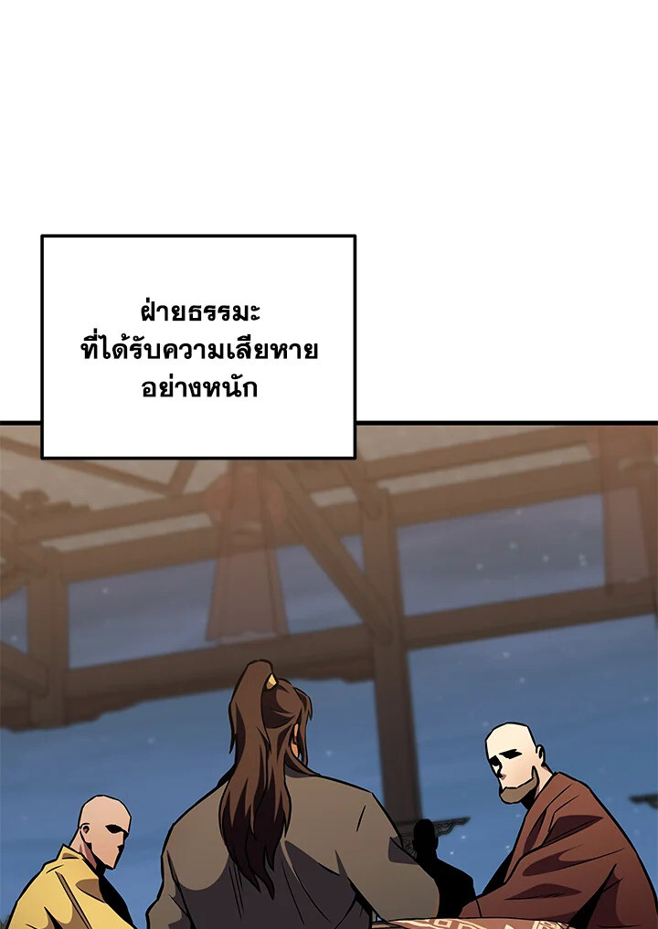 I Became The King by Scavenging ตอนที่ 71 107
