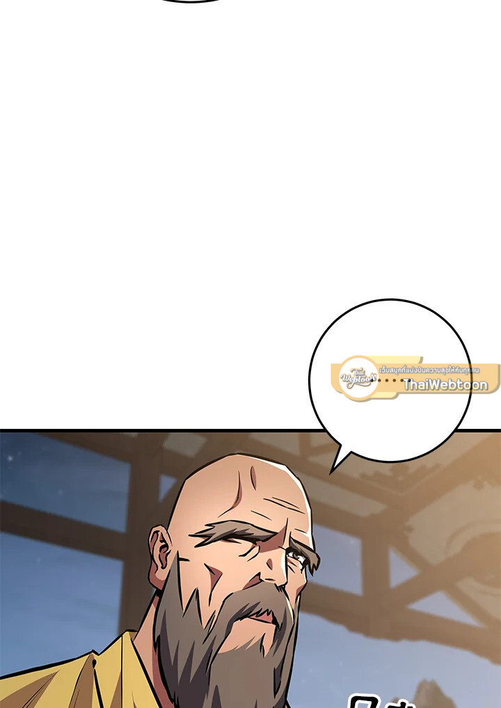I Became The King by Scavenging ตอนที่ 71 105