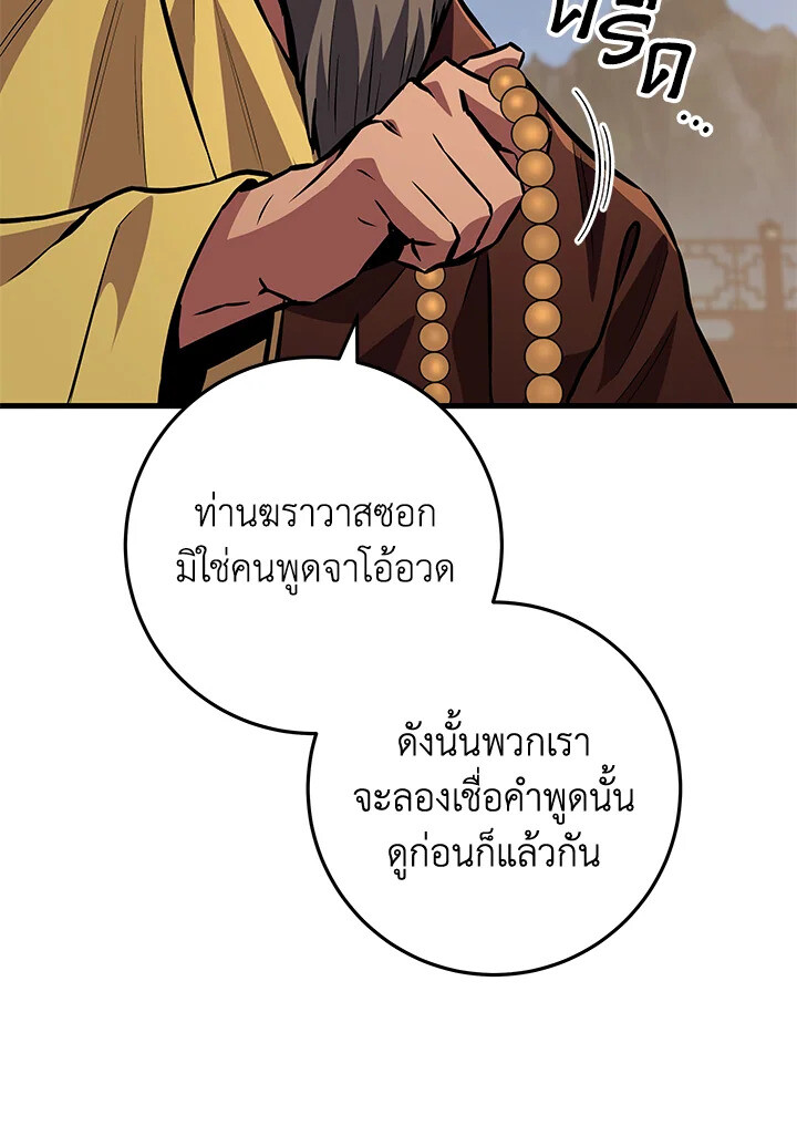 I Became The King by Scavenging ตอนที่ 71 106