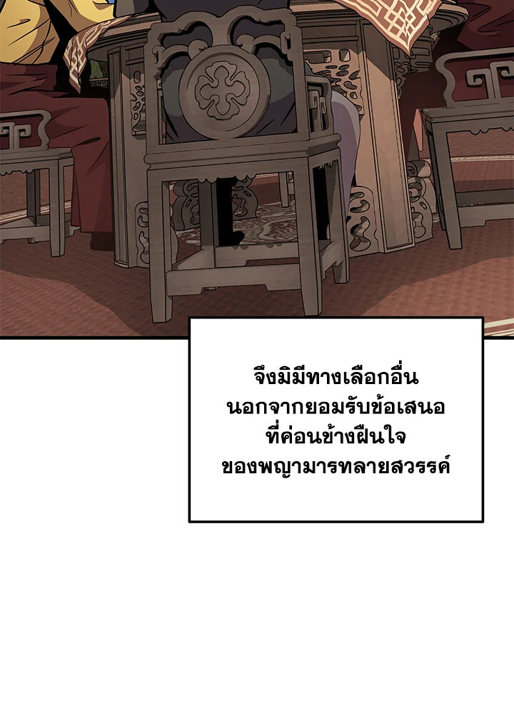 I Became The King by Scavenging ตอนที่ 71 108