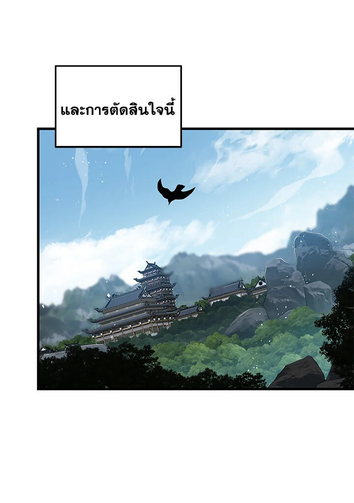 I Became The King by Scavenging ตอนที่ 71 109