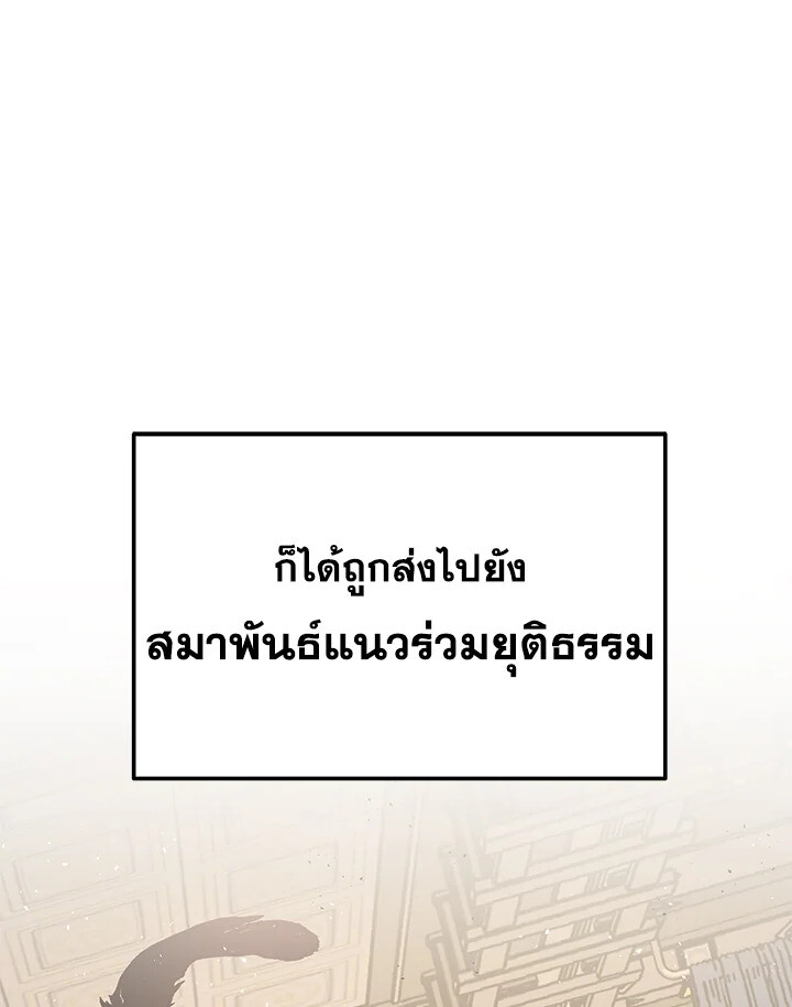 I Became The King by Scavenging ตอนที่ 71 110