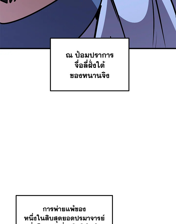 I Became The King by Scavenging ตอนที่ 71 113