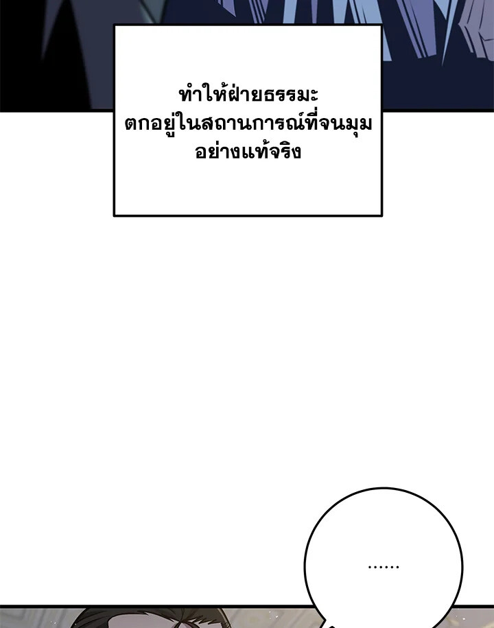 I Became The King by Scavenging ตอนที่ 71 116