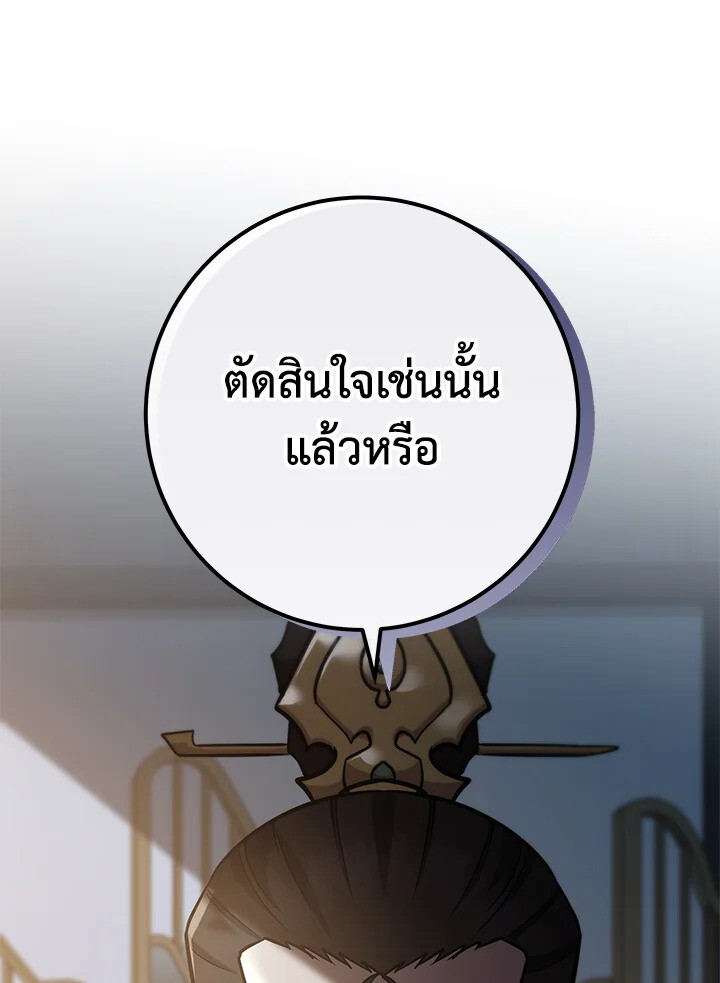 I Became The King by Scavenging ตอนที่ 71 118