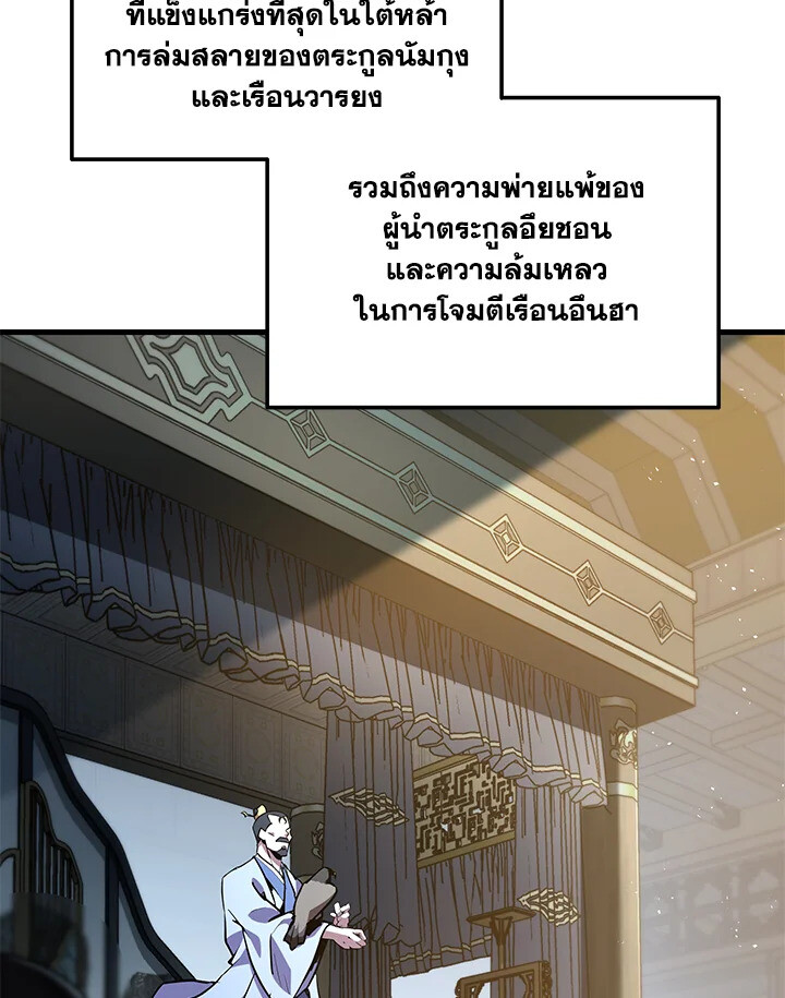 I Became The King by Scavenging ตอนที่ 71 114