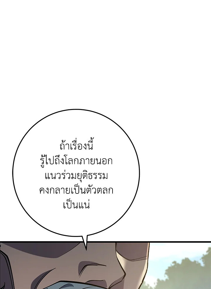 I Became The King by Scavenging ตอนที่ 71 124