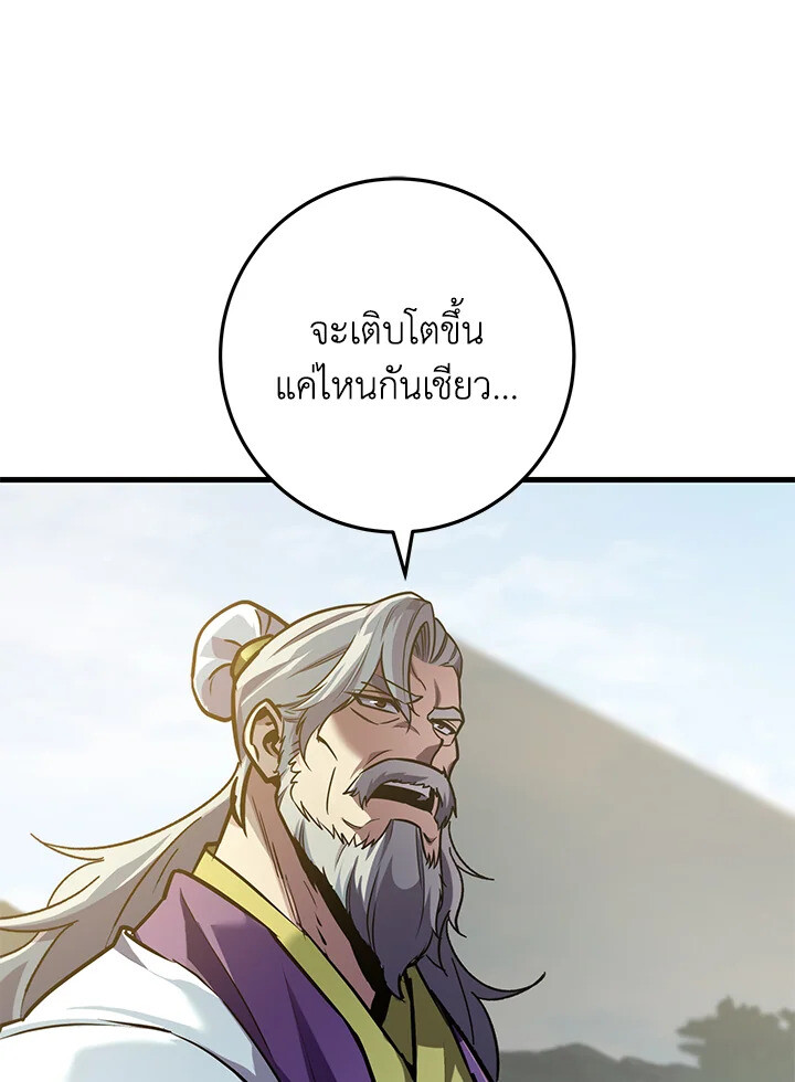 I Became The King by Scavenging ตอนที่ 71 126