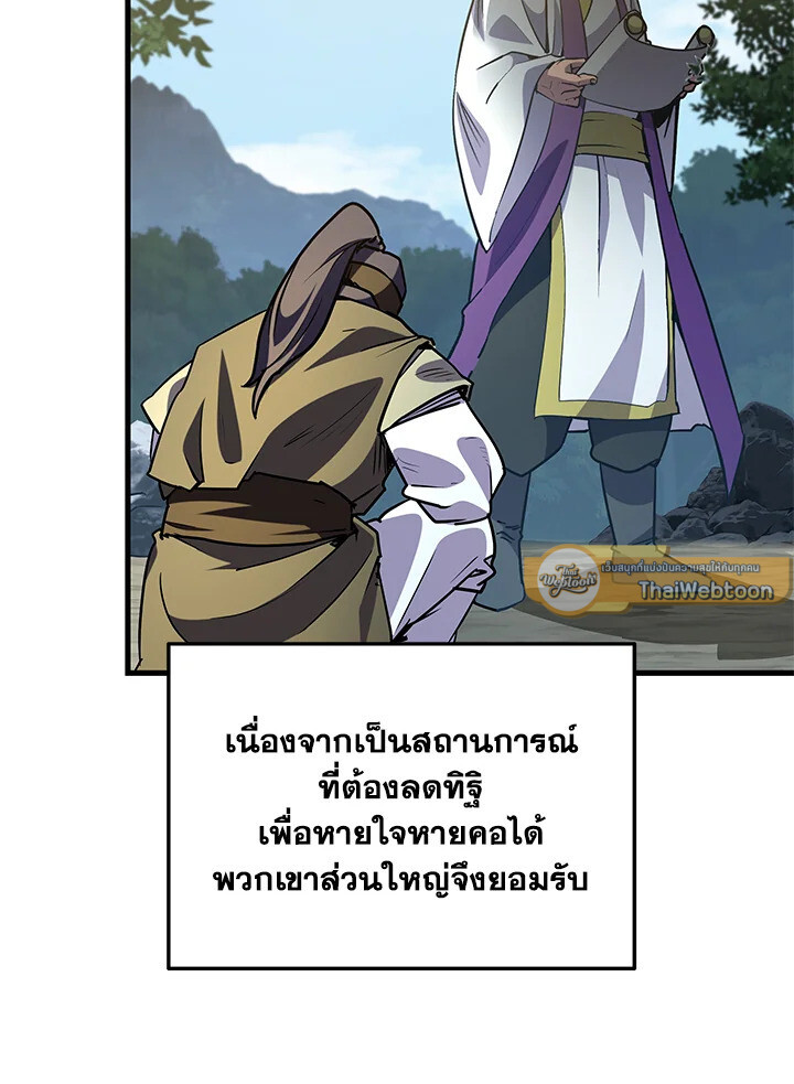 I Became The King by Scavenging ตอนที่ 71 123