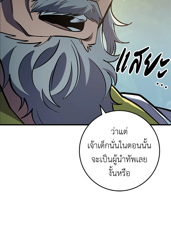 I Became The King by Scavenging ตอนที่ 71 125