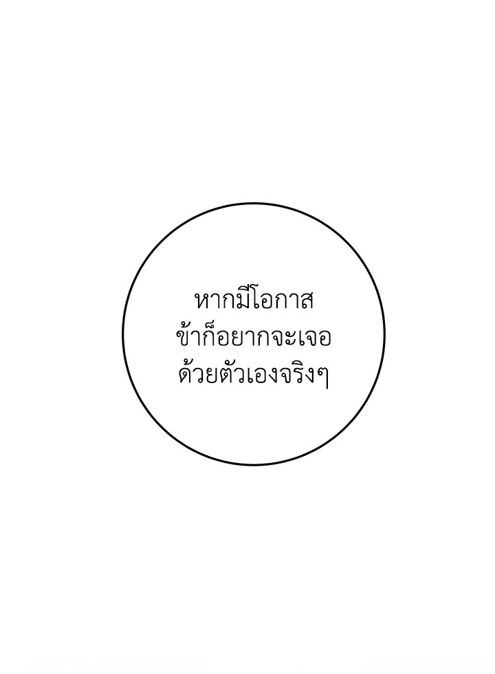 I Became The King by Scavenging ตอนที่ 71 128