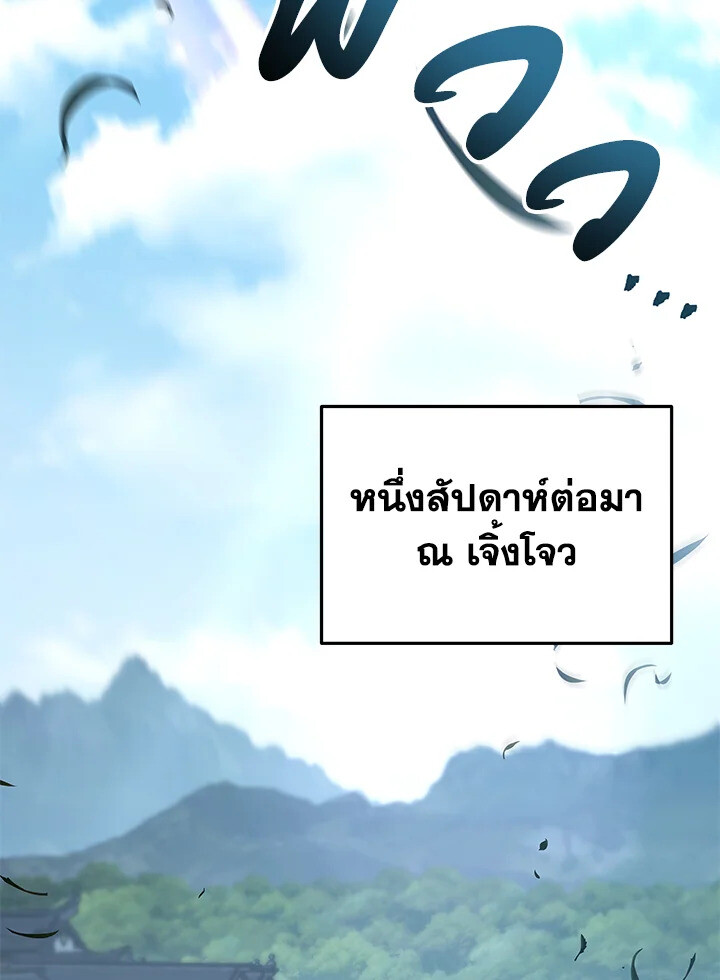 I Became The King by Scavenging ตอนที่ 71 130