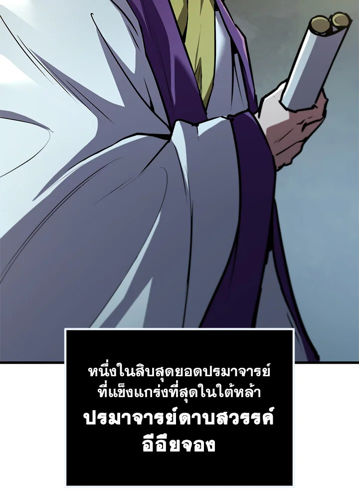 I Became The King by Scavenging ตอนที่ 71 127