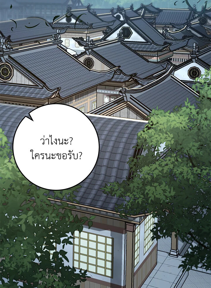 I Became The King by Scavenging ตอนที่ 71 131