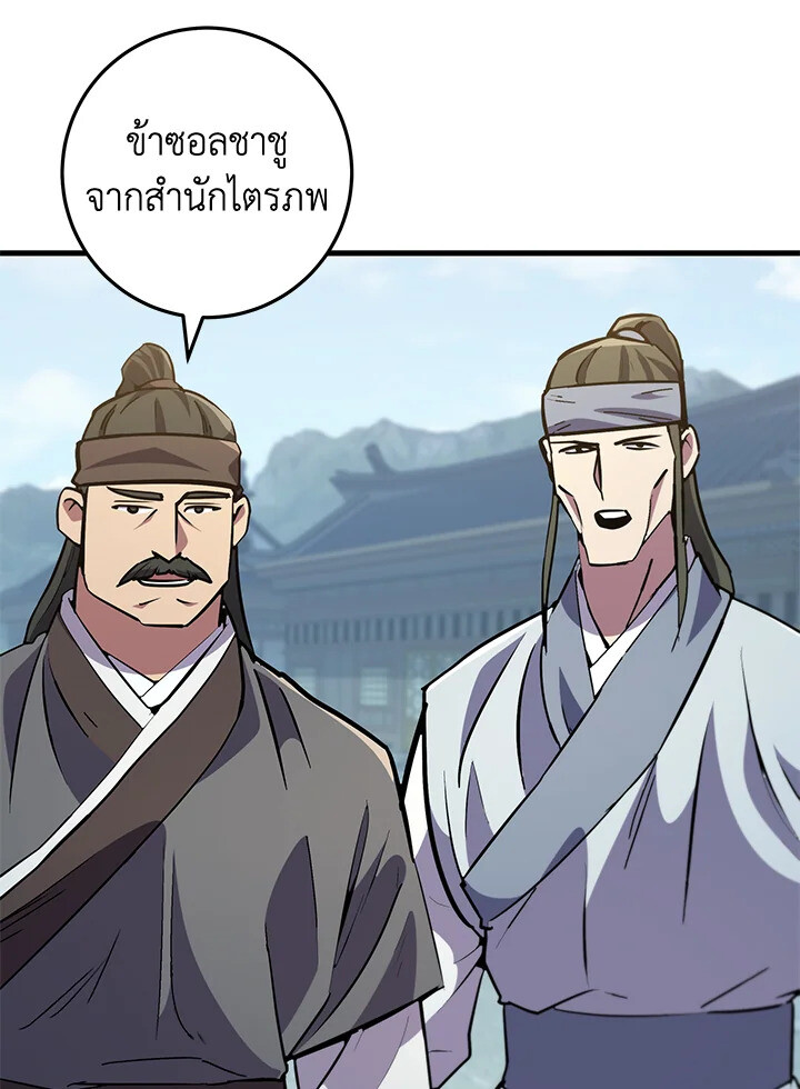I Became The King by Scavenging ตอนที่ 71 133