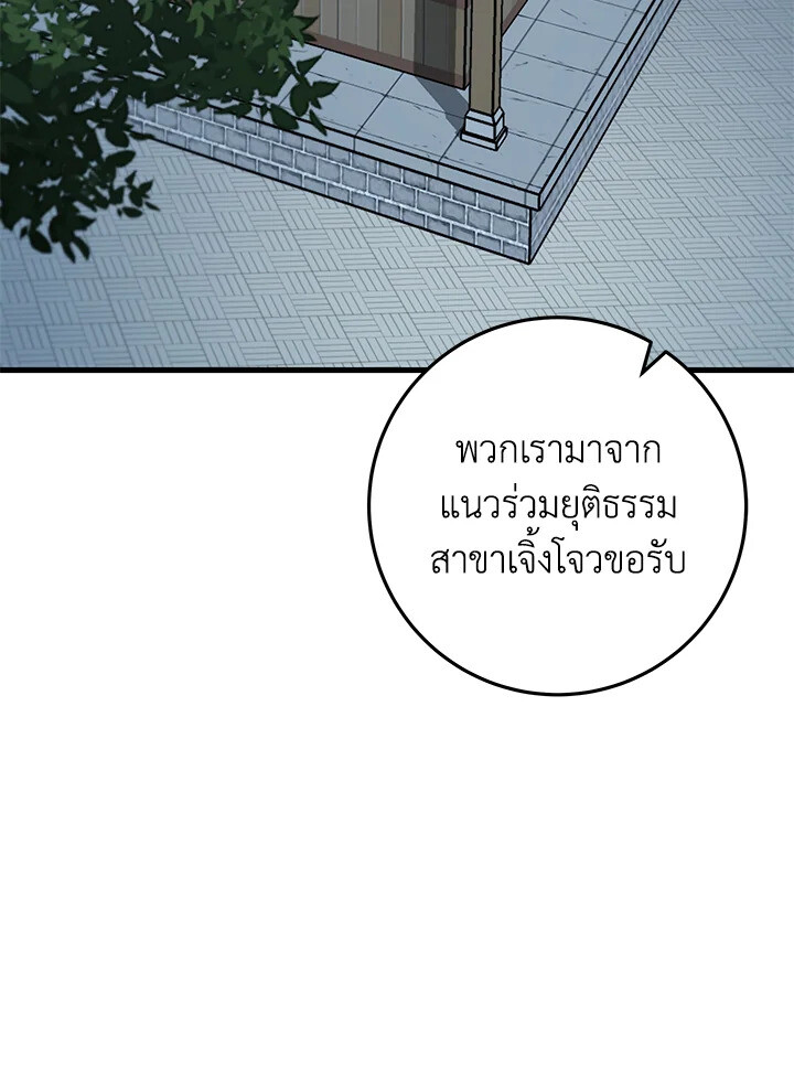 I Became The King by Scavenging ตอนที่ 71 132