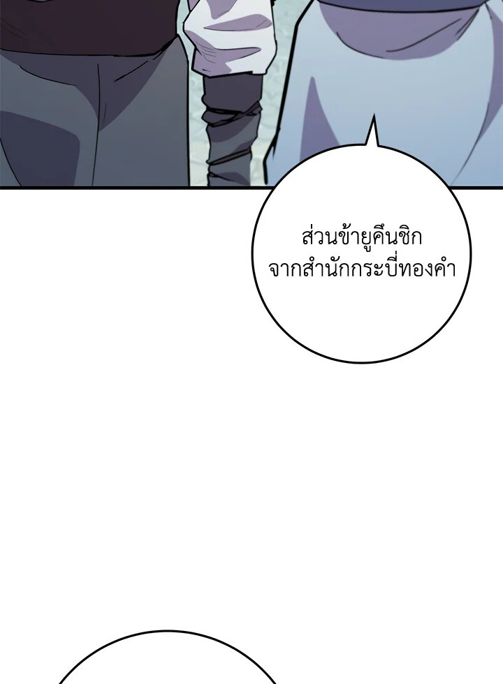 I Became The King by Scavenging ตอนที่ 71 134