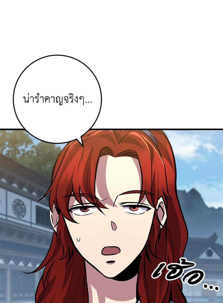 I Became The King by Scavenging ตอนที่ 71 137