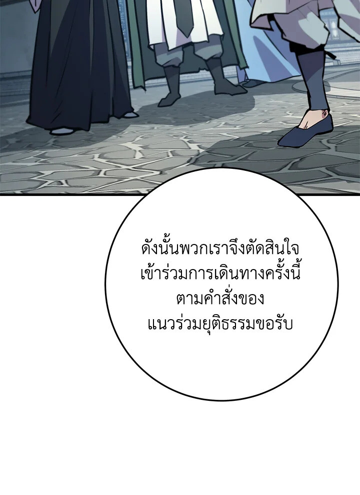 I Became The King by Scavenging ตอนที่ 71 136