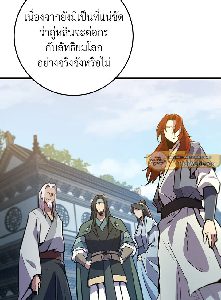 I Became The King by Scavenging ตอนที่ 71 135
