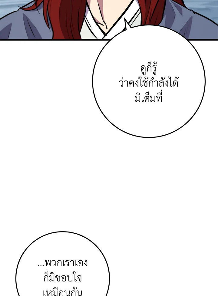 I Became The King by Scavenging ตอนที่ 71 138