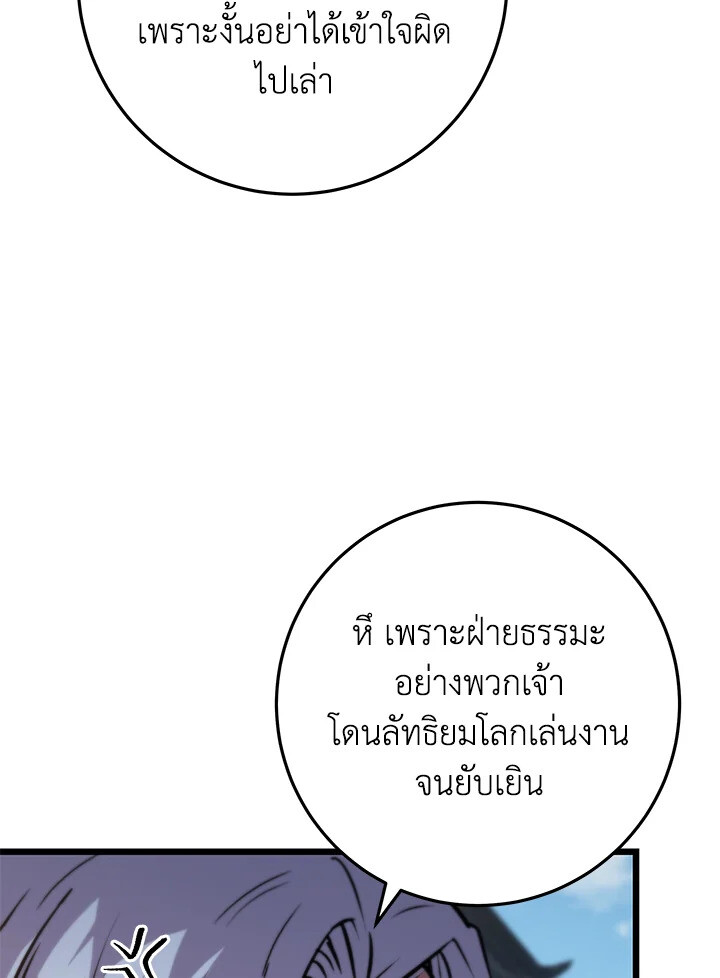 I Became The King by Scavenging ตอนที่ 71 140