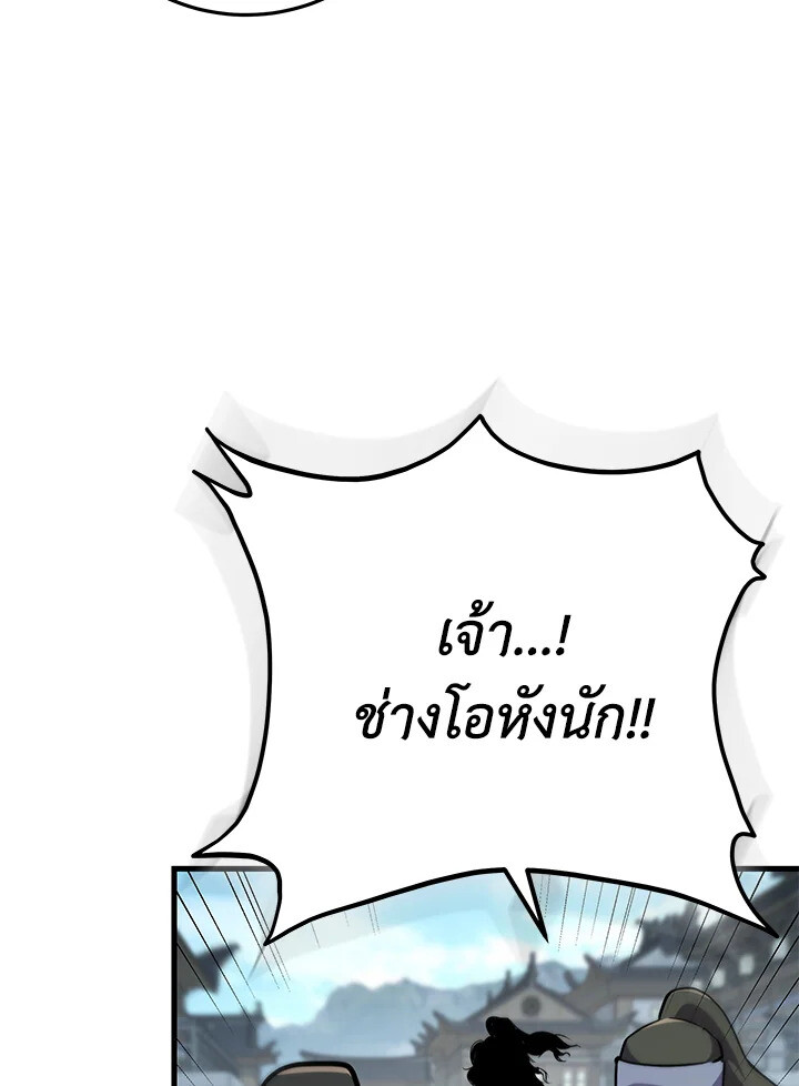 I Became The King by Scavenging ตอนที่ 71 142