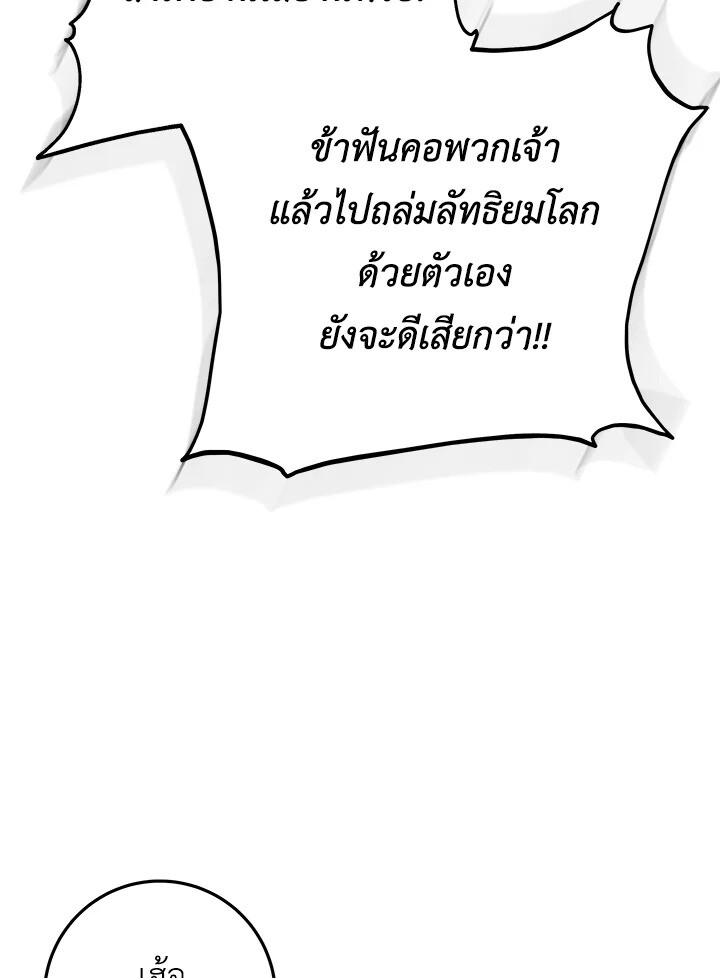 I Became The King by Scavenging ตอนที่ 71 144