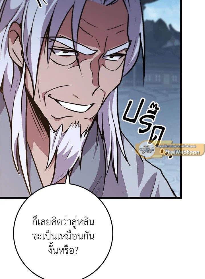 I Became The King by Scavenging ตอนที่ 71 141